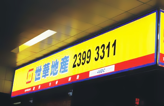 燈箱布招牌