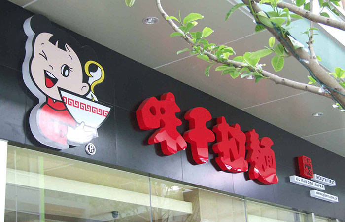 招牌設(shè)計(jì)制作